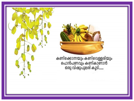 V I S H U - VISHUKANI